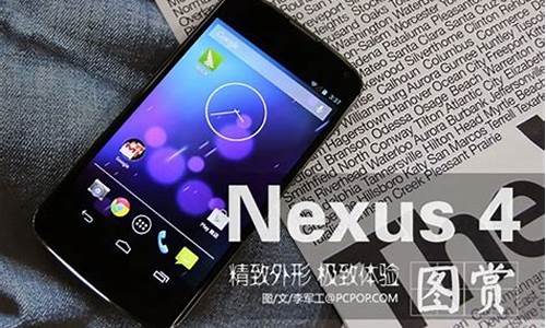 谷歌 nexus4_谷歌nexus4