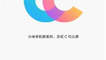 小米cc新品官宣