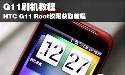 g11手机root_g11手机是什么品牌