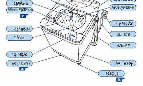 三洋洗衣机说明书_三洋洗衣机说明书图解
